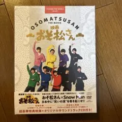 映画 おそ松さん 超豪華コンプリートBOX('22エイベックス・ピクチャーズ/…