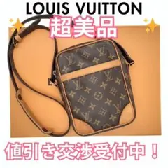 ✨超美品✨ルイヴィトン ダヌーブ モノグラム ショルダーバッグ 人気モデル