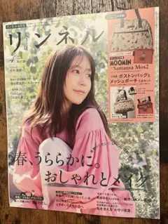 リンネル4月号★雑誌のみ