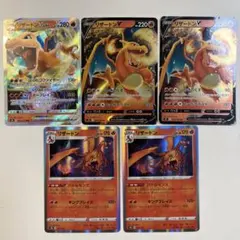 【大特価】ポケモンカード リザードン 3種5枚まとめ売り