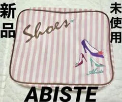 （新品・未使用） ABISTE アビステ トラベルポーチのサムネイル