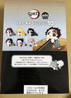 鬼滅の刃はぐキャラコレクション10 全6種　コンプ　未開封
