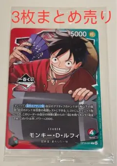【未開封】 ワンピースカードゲーム　一番くじ　購入特典　プロモカード　３枚まとめ