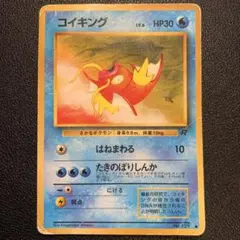 P9185 コイキング ● 第4弾拡張パック ロケット団 旧裏 No.129