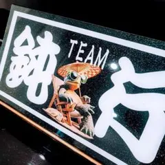 ☆デコトラ☆ナンバーアンドン☆アンドン☆トラック☆プレート☆装飾板