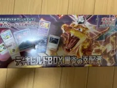 ポケモンカード　デッキビルドBOX 黒炎の支配者 シュリンク付き