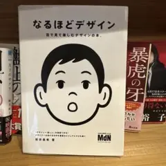 なるほどデザイン