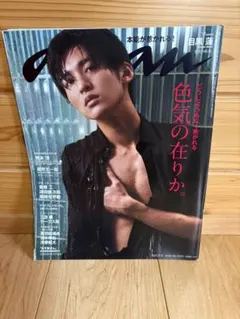 anan(アンアン)2021年3月31日号 No.2243目黒蓮