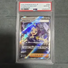 PSA10アセロラのいたずら #084 SR 9632