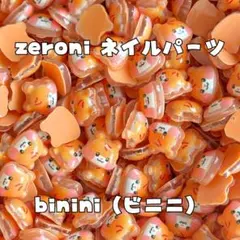 【ハンビン】ZEROBASEONE ネイルパーツ zeroni BININI