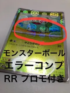 M073 151 モンスタボールミラー　RR コンプ　165種 まとめ売り ポケモンカード151 モンスターボールミラー＋rr 全165種