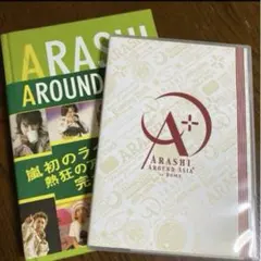 ARASHI AROUND ASIA DVD 写真集　セット