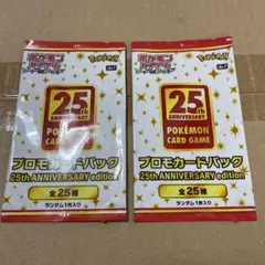 25th ANNIVERSARY edition プロモ 未開封×６ 未開封 ポケモンカード 25th ANNIVERSARY プロモパック 25周年