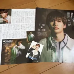 藤原丈一郎 切り抜き 厚紙付き