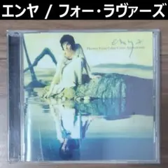 Enya エンヤ / フォー・ラヴァーズ 「冷静と情熱のあいだ」テーマ曲集
