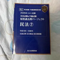2026年最新】短答過去問パーフェクト 2025の人気アイテム - メルカリ