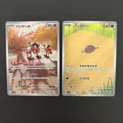ポケカ AR バリヤード パルデアウパー 151ポケモンカード 強化拡張パックのサムネイル