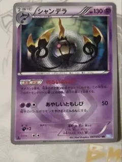 ス*）様 シャンデラ UR BW3 ヘイルブリザード 057/052