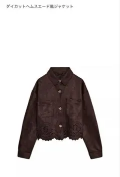 美品　ZARA ダイカットヘムエード風ジャケット Sサイズ ブラウン