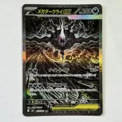 2026年最新】メガダークライex SARの人気アイテム - メルカリ