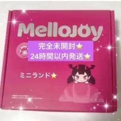 Mellojoy メロジョイ ミニランド×4 新品未開封 ピンク箱 - メルカリ