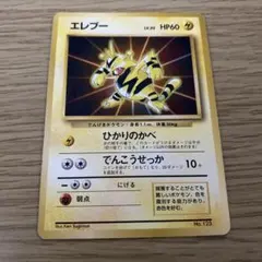 旧ポケカ マークなし エレブー 美品 - メルカリ