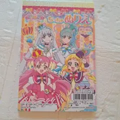 わんだふるぷりきゅあ　ちっちゃぬりえ