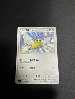 ポケモンカード　チルット　S
