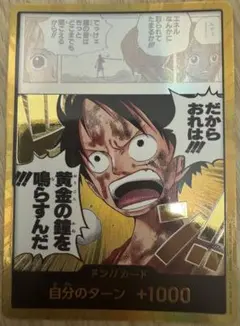 ワンピースカード ルフィ 金ドン 黄金の鐘 神の島の冒険 パラレル ドン