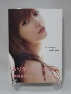 2025年最新】後藤真希 写真集goの人気アイテム - メルカリ