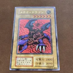 2025年最新】メテオドラゴン 初期の人気アイテム - メルカリ