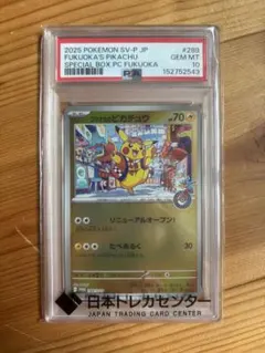 ヒロシマのピカチュウ PSA10 スペシャルBOX プロモ - メルカリ