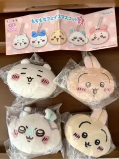 ちいかわ　もちもちフェイスマスコット　4点セット