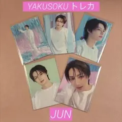 SEVENTEEN YAKUSOKU トレカJUN ジュン