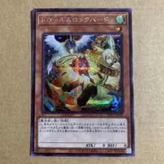 ドロール＆ロックバード イラスト違い シークレットレア PAC1-JP026