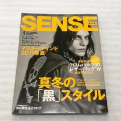 SENSE 2011年1月号 クロムハーツ マスターマインド テンダーロイン