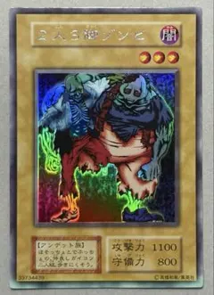 遊戯王 初期 2人3脚ゾンビ ウルシク美品 確認用 - メルカリ