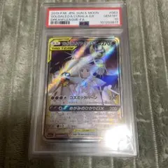 2026年最新】ソルガレオ&ルナアーラgx psa10の人気アイテム - メルカリ