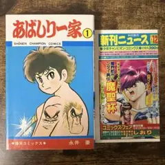 2026年最新】あばしり一家の人気アイテム - メルカリ