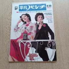 S　雑誌　平凡　24冊　1950年代～1960年代 S 雑誌 平凡 24冊 1950年代～1960年代 - メルカリ