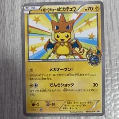 メガトウキョーのピカチュウ PROMO XYシリーズプロモーションカード PR
