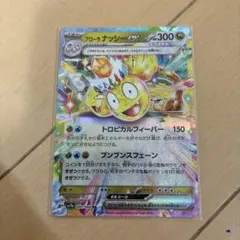 アローラ ナッシーex RR スカーレット&バイオレット 強化拡張パック 楽園…のサムネイル