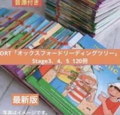 ORT「オックスフォードリーディングツリー」（Stage3、4、5)のサムネイル