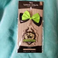 ディズニー ツイステッドワンダーランド リボンチャーム ディアソムニア