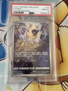 ポケモンカード ミジュマル AR psa10 - メルカリ