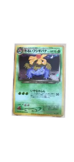 2026年最新】カード名：わるいフシギバナ ポケモンカードゲームの人気