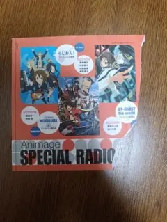 アニメージュ付録 SPECIAL RADIO CD