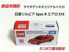 2026年最新】トミカ シルビアs15の人気アイテム - メルカリ