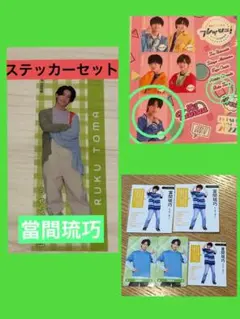 當間琉巧　ステッカー　スプパラ他　セット　画像3枚参照