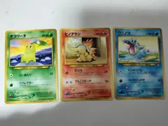 ポケモンカード　旧裏　チコリータ　ヒノアラシ　ワニノコ